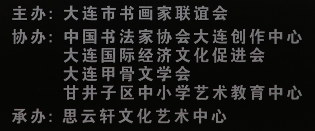 主办单位 - organizers