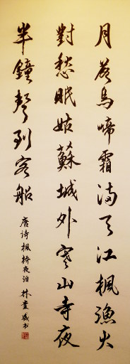 狮岛书友 林贵盛 - 中国书法行书 七言绝句 - 条幅