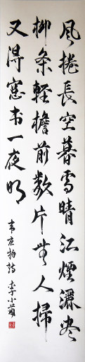 狮岛书友 李小兰 - 中国书法 行书 七言绝句 韦应物诗 - 条幅
