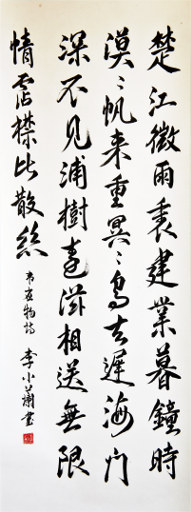 狮岛书友 李小兰 - 中国书法 行书 唐韦应物五言律诗《赋得暮雨送李曹》 - 条幅